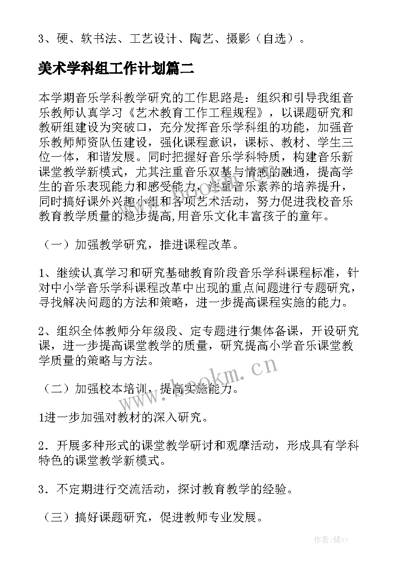 美术学科组工作计划