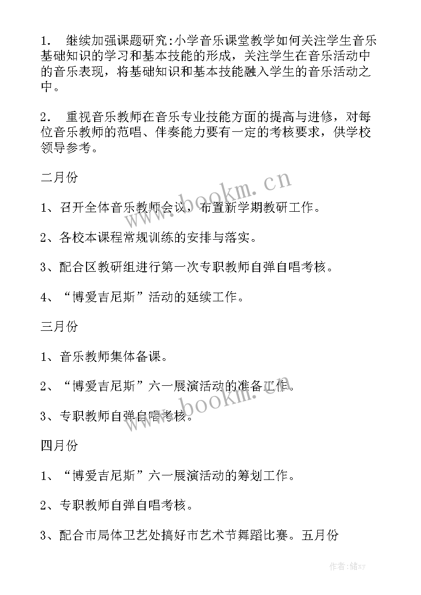 美术学科组工作计划