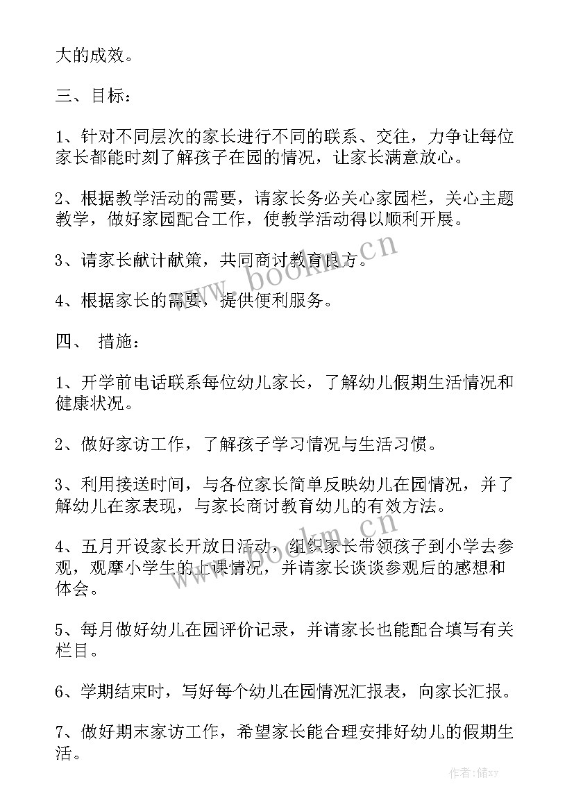 大班周计划家长工作内容 大班家长工作计划