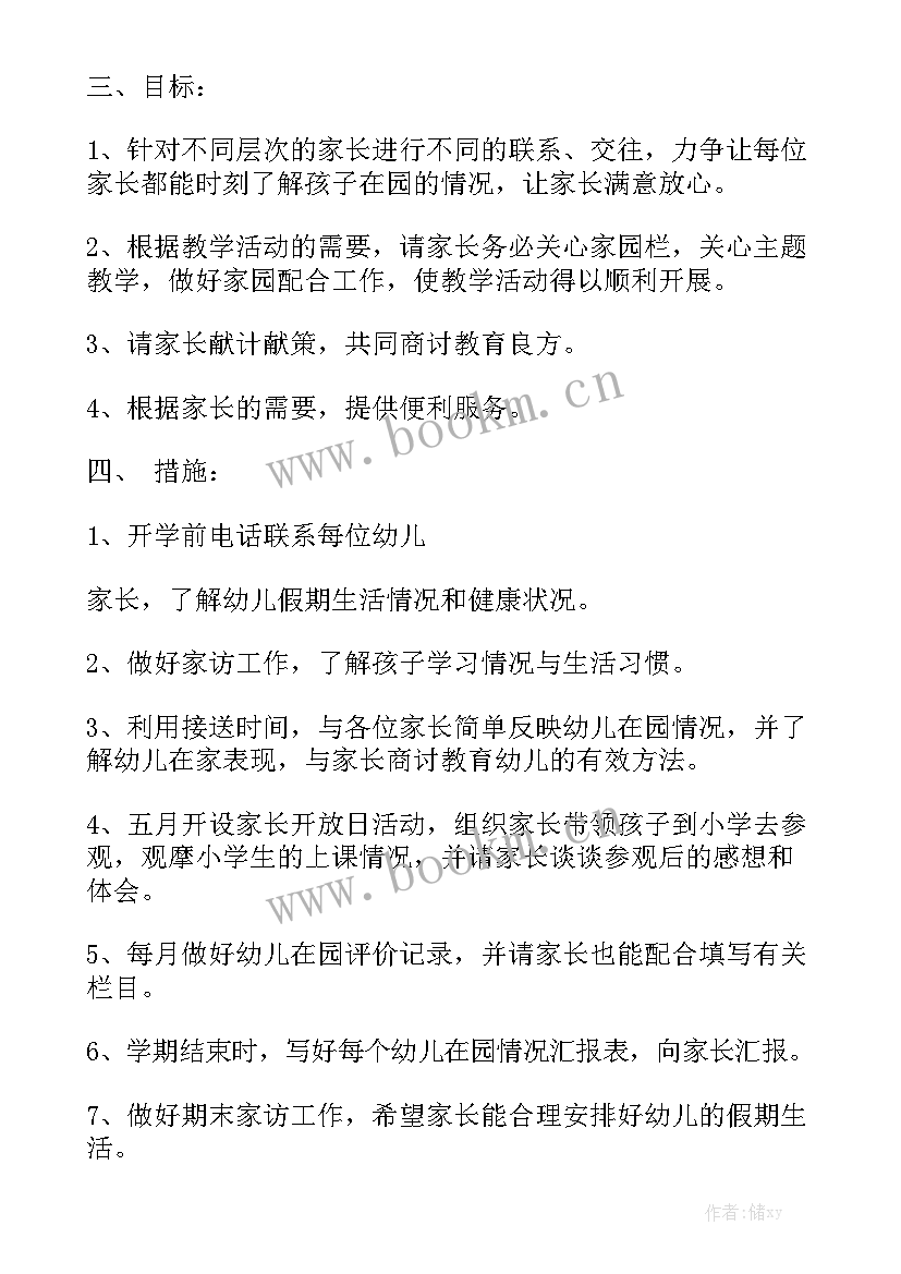 大班周计划家长工作内容 大班家长工作计划