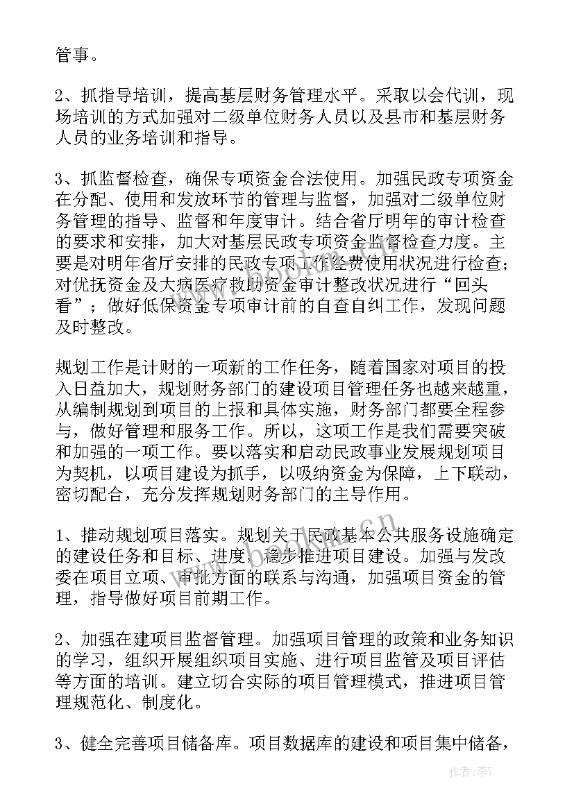 财务会计月末工作计划