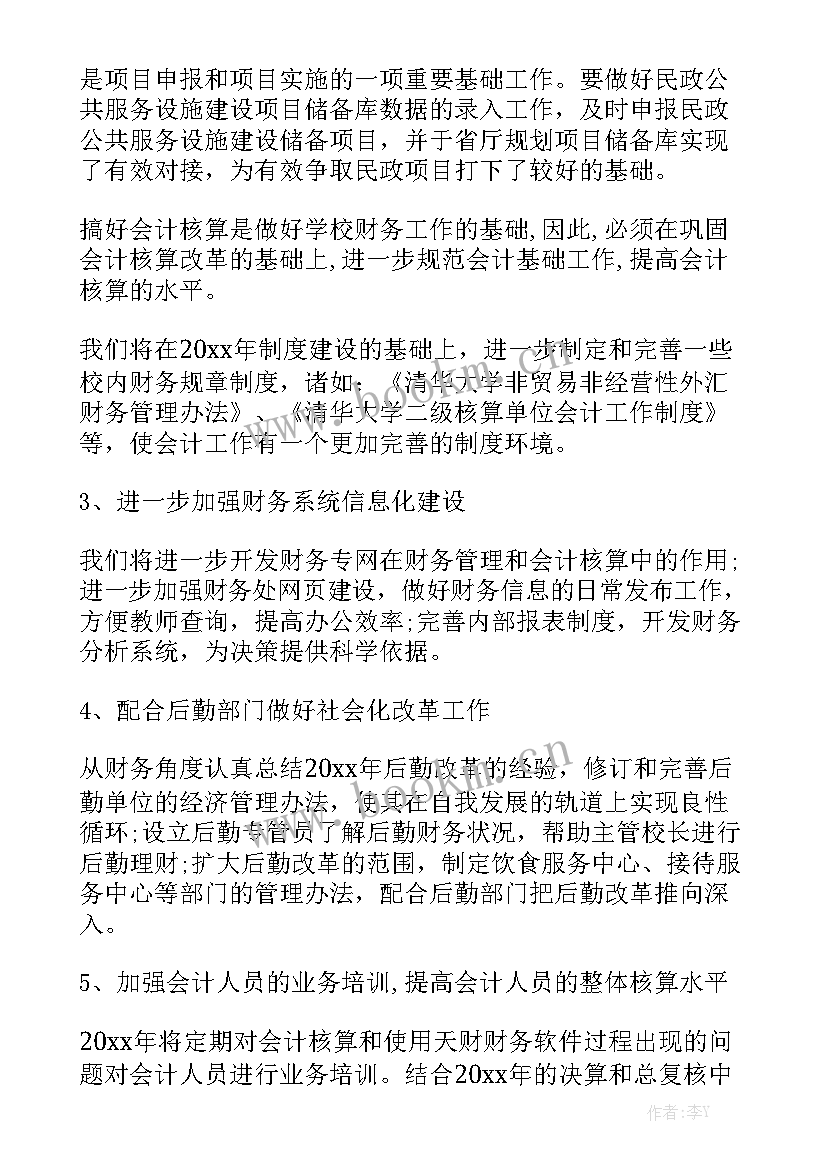 财务会计月末工作计划