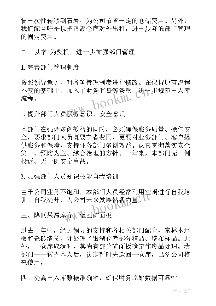 运输员工作计划 运输物流岗位职责