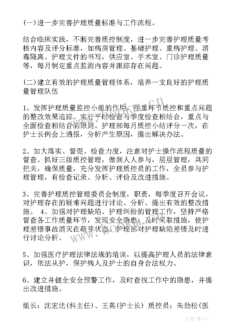 产科质控小组工作职责