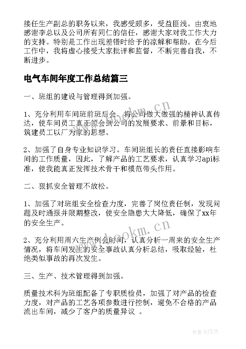 电气车间年度工作总结