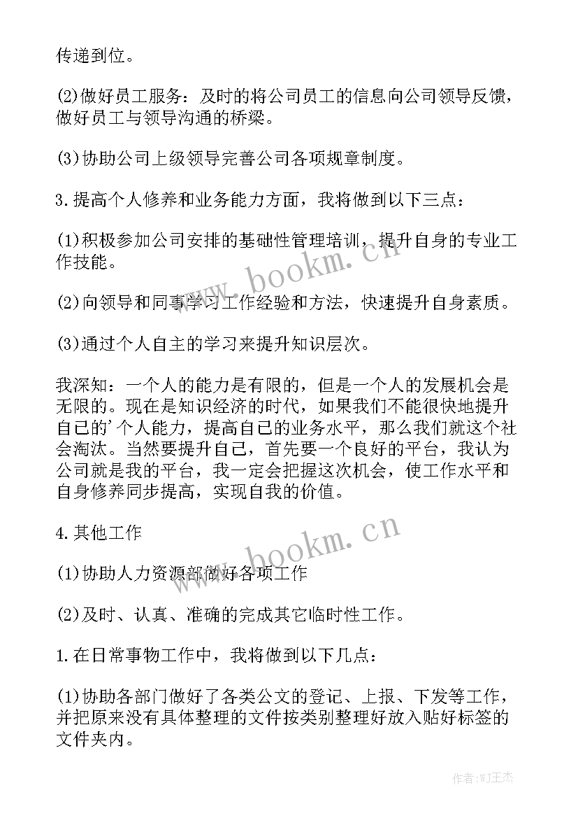 行政前台工作目标 行政前台工作计划