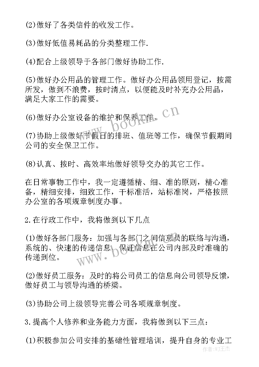 行政前台工作目标 行政前台工作计划