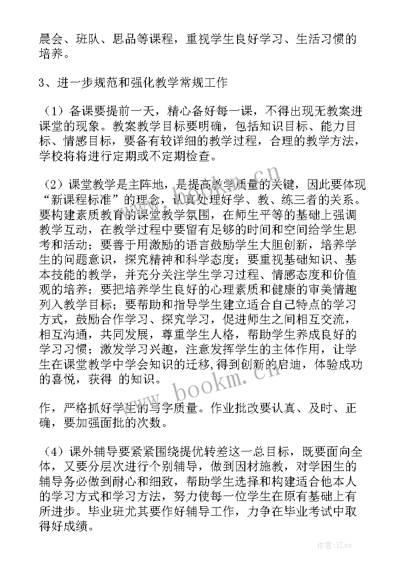 春季小学教导主任工作总结 小学教导主任个人工作计划