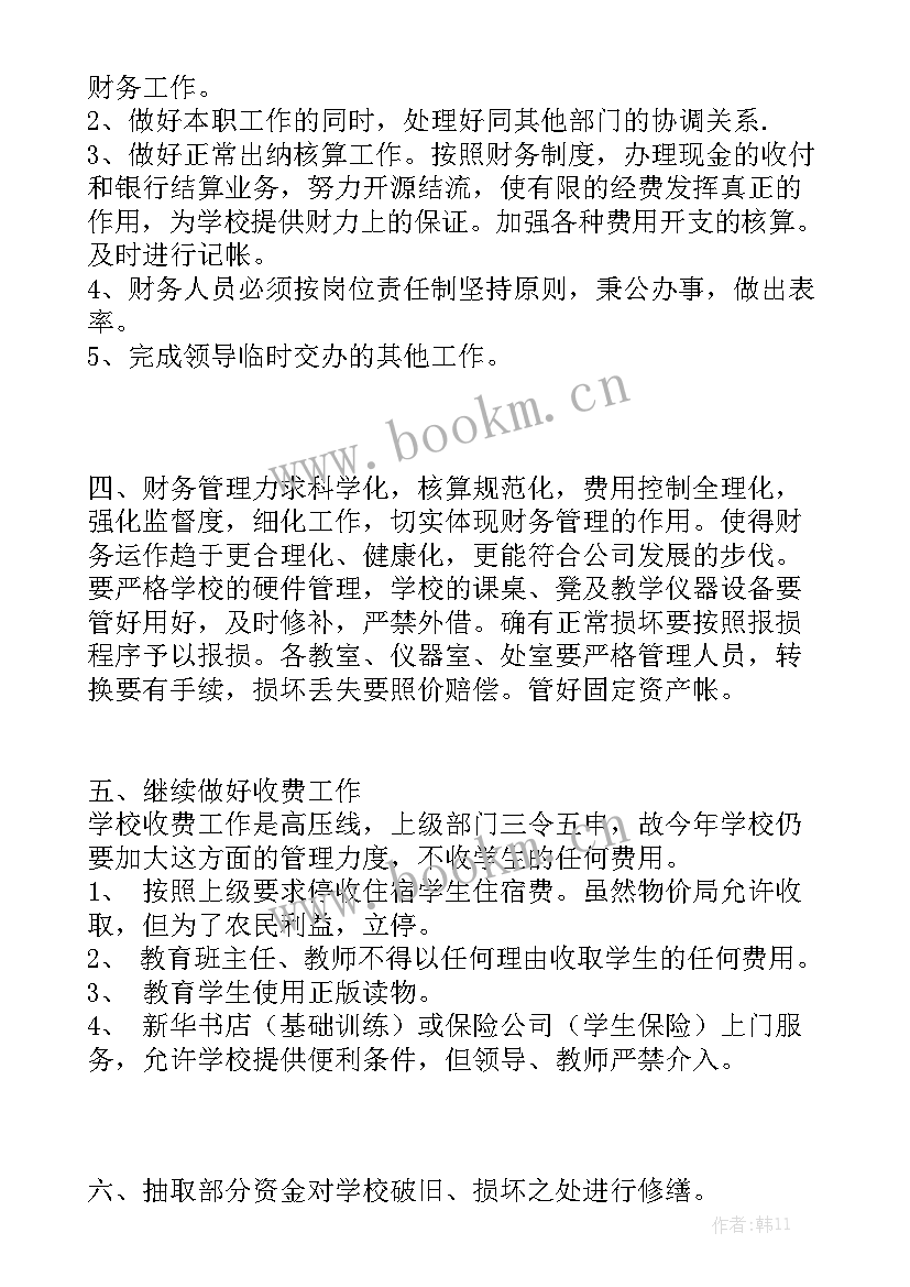 中小学出纳的工作内容 出纳工作计划