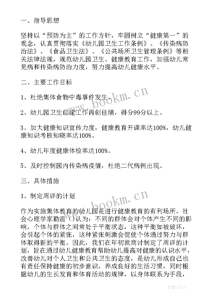 幼儿园中班学期健康教育计划 幼儿园中班健康教案