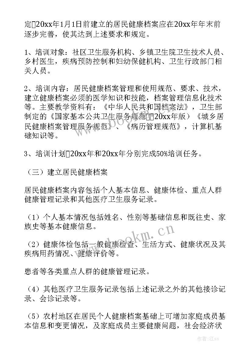 体质健康档案工作计划内容