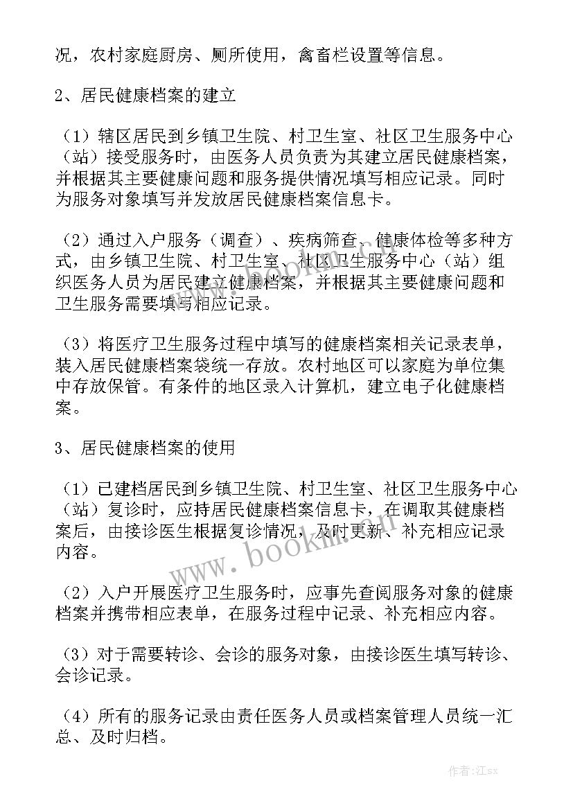 体质健康档案工作计划内容