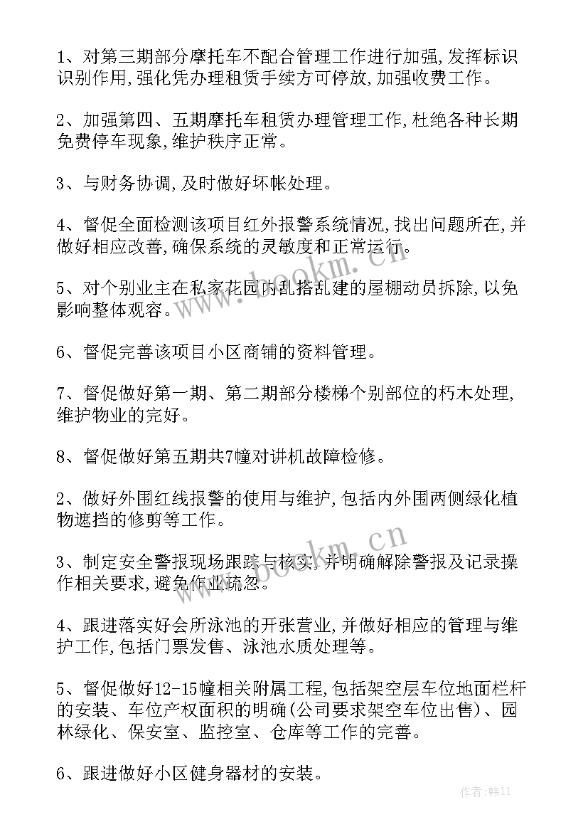 物业党支部月度工作计划表