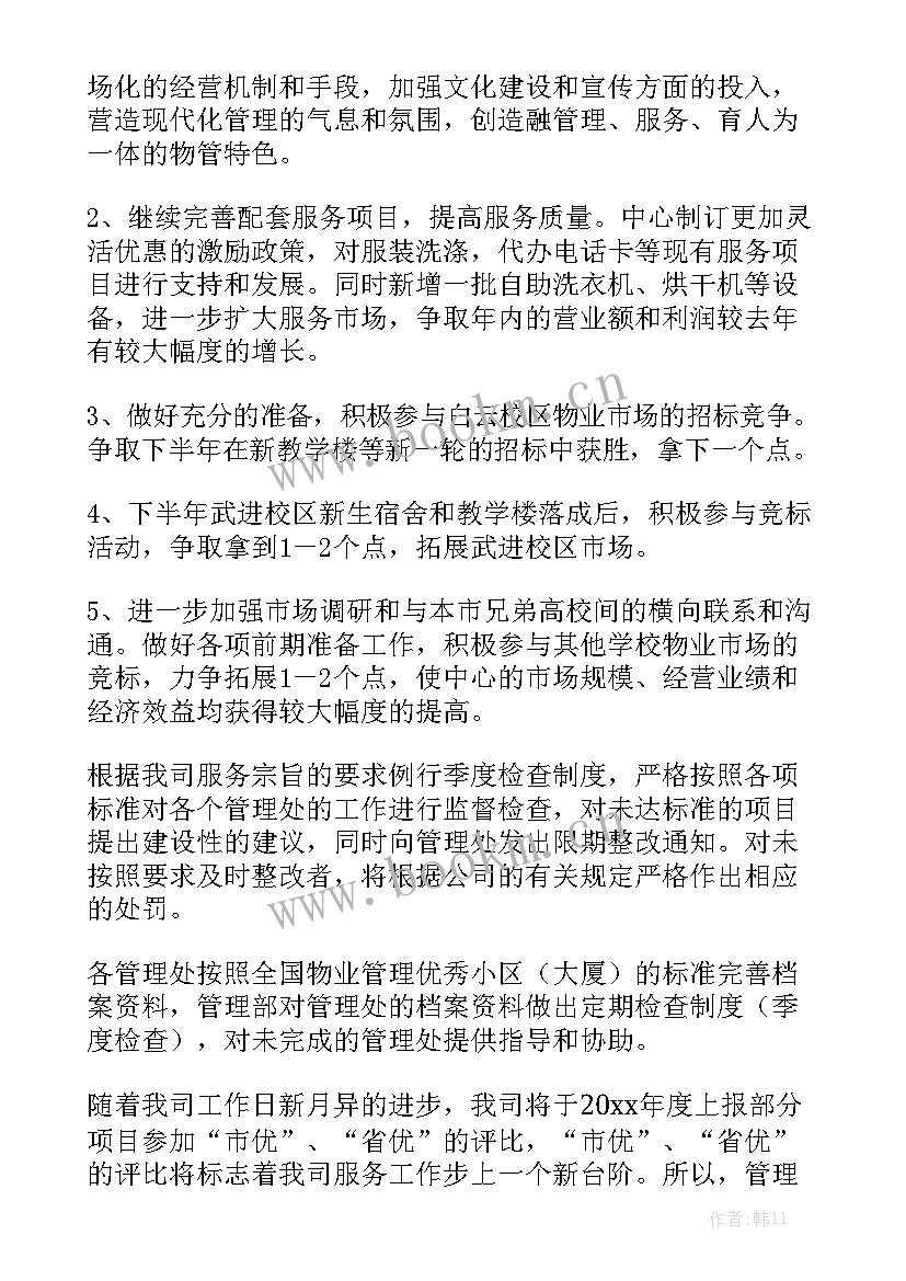 物业党支部月度工作计划表