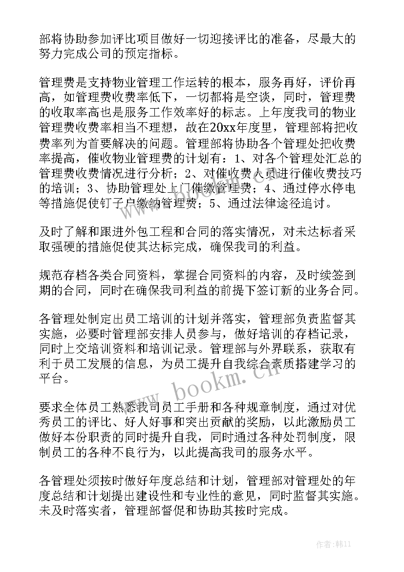 物业党支部月度工作计划表