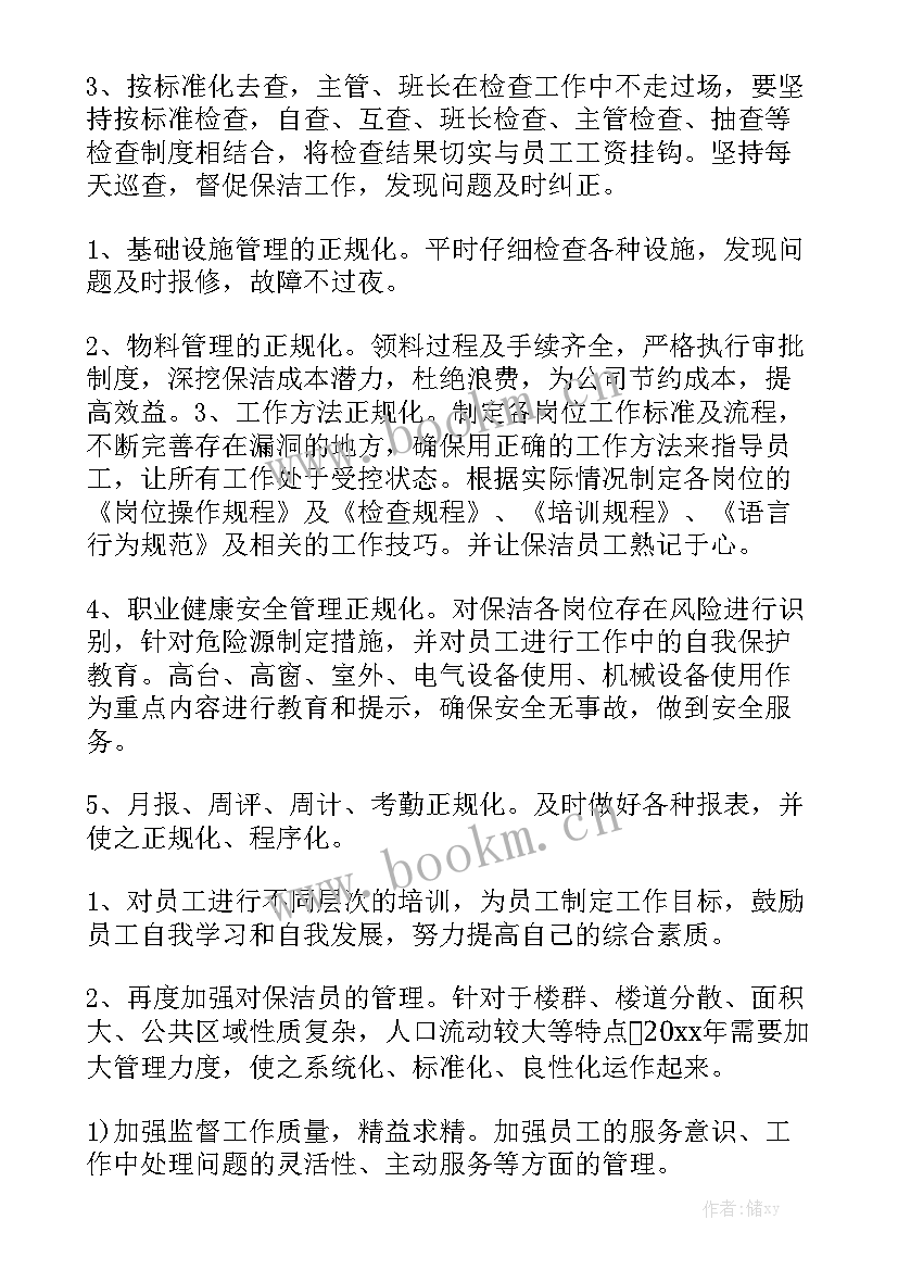 配件工作计划 每月工作计划