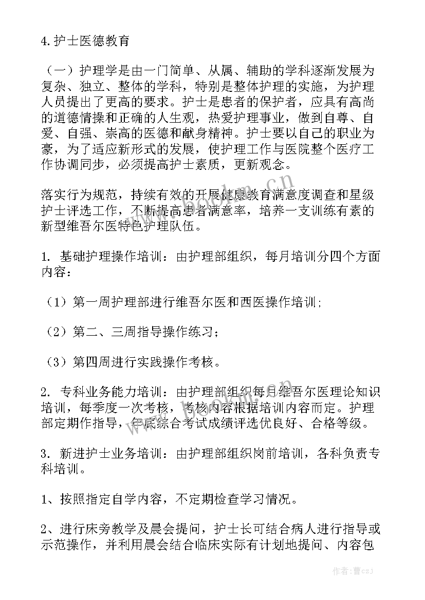 脊柱外科质控小组工作计划表