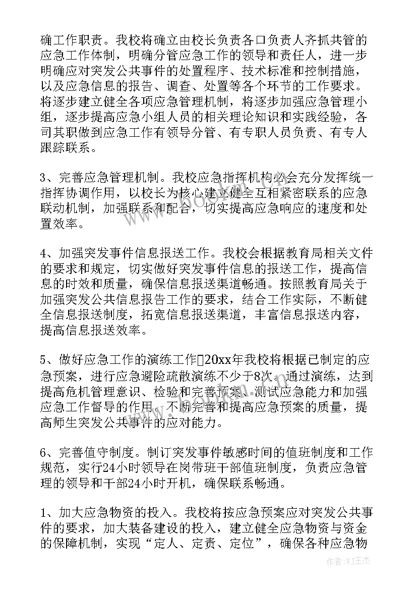 应急工作总结和计划