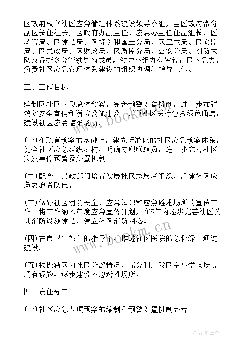 应急工作总结和计划