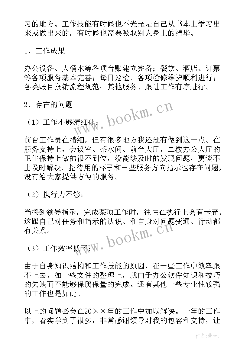 规划部岗位职责 年度工作计划