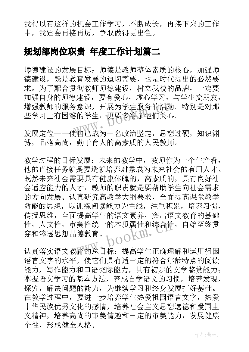 规划部岗位职责 年度工作计划