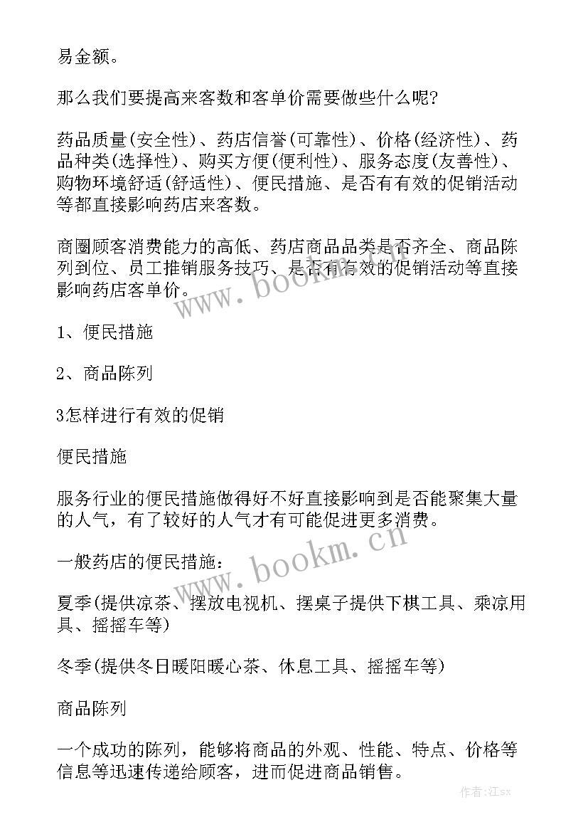 门店销售工作计划