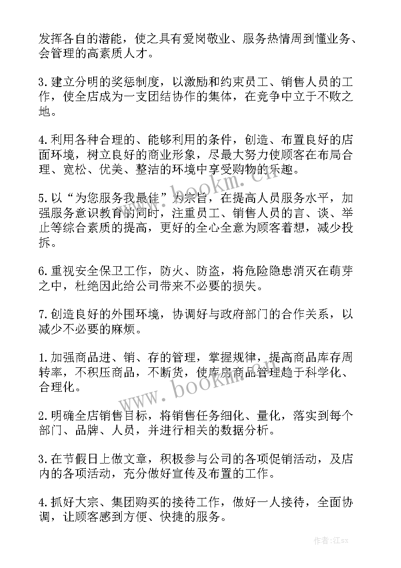 门店销售工作计划