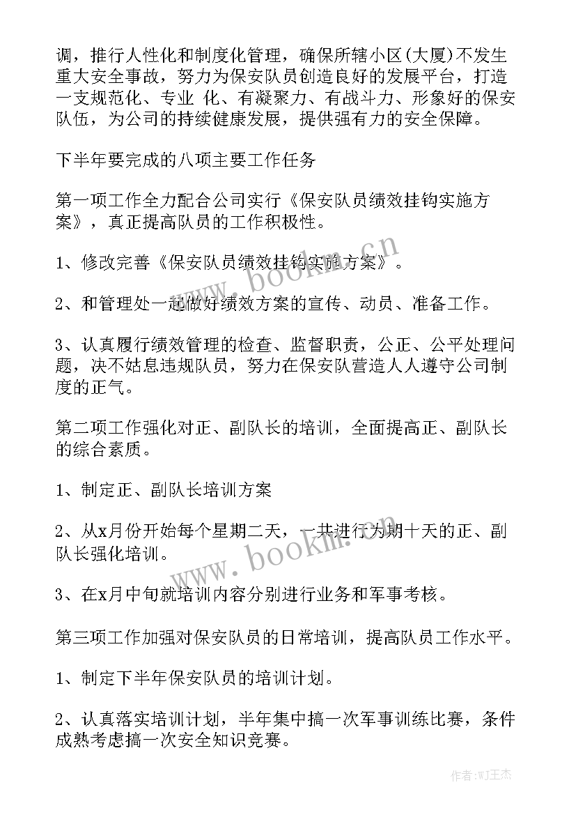 年度工作计划工作目标 新年工作计划目标