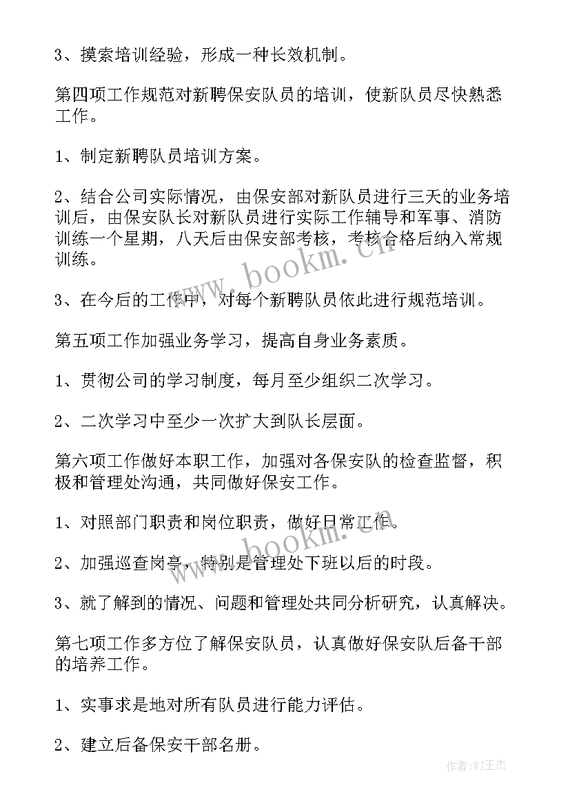 年度工作计划工作目标 新年工作计划目标