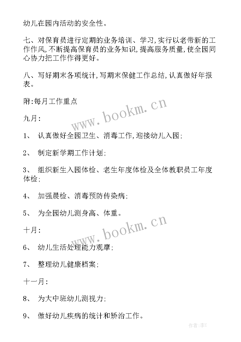 小班老师保健工作计划上学期