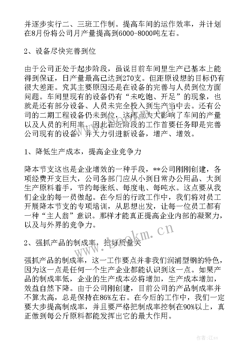 领导接待半年工作计划表