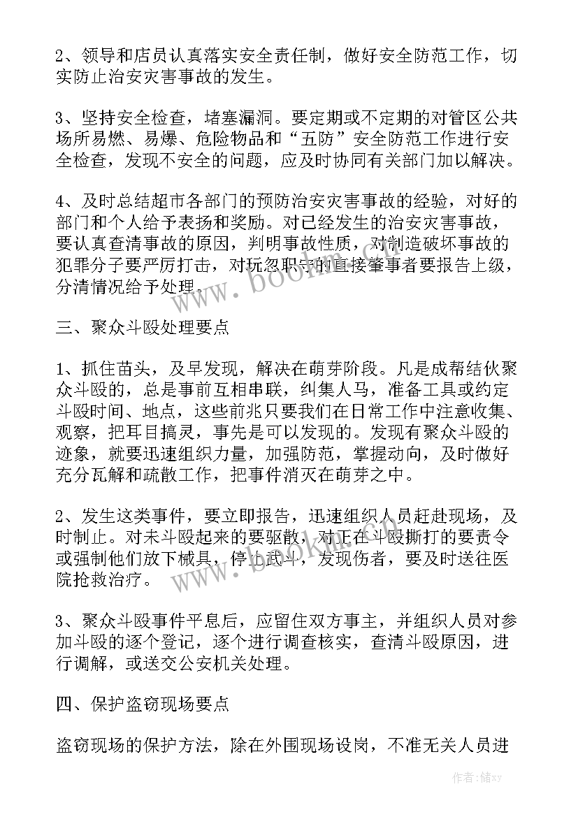 保安新的一年工作计划