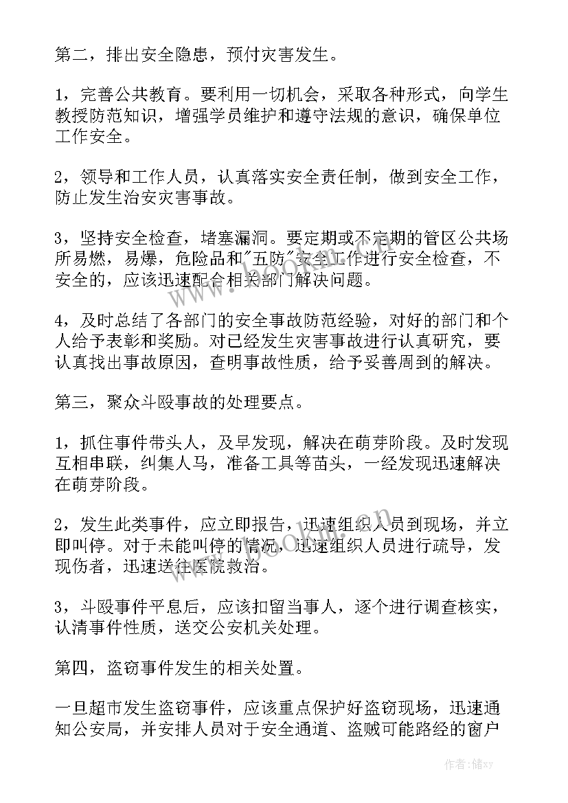 保安新的一年工作计划