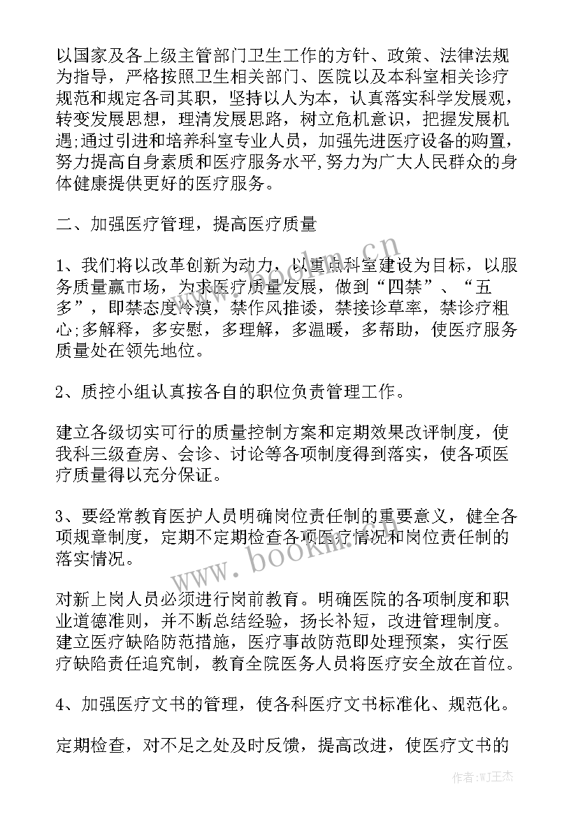 医院骨科帮扶工作计划