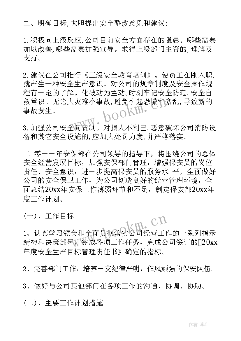 工作计划及完成情况