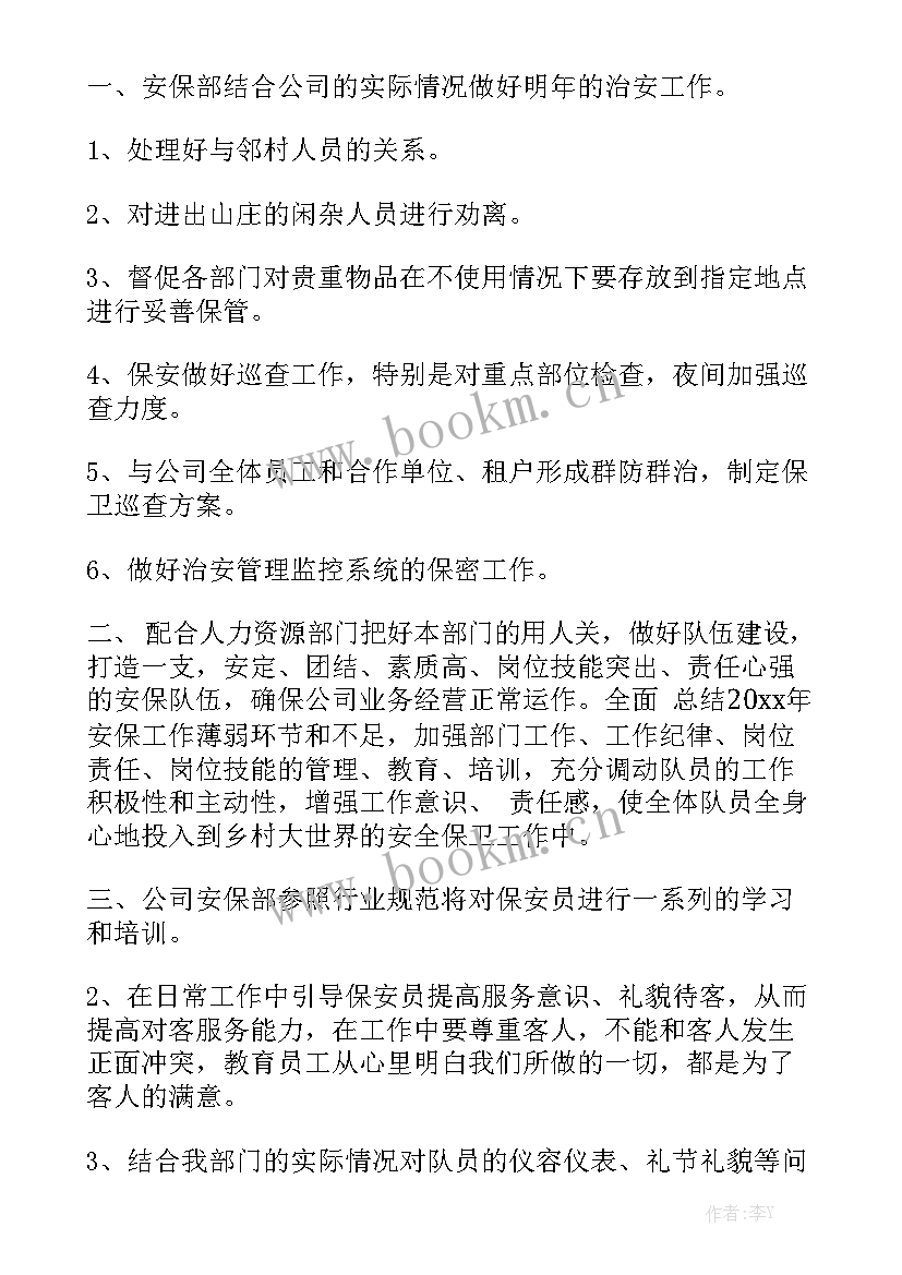 工作计划及完成情况