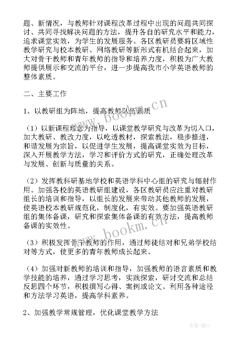 小学英语学科工作总结本学期工作情况 小学英语教学工作计划