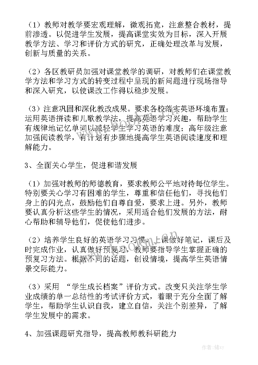 小学英语学科工作总结本学期工作情况 小学英语教学工作计划