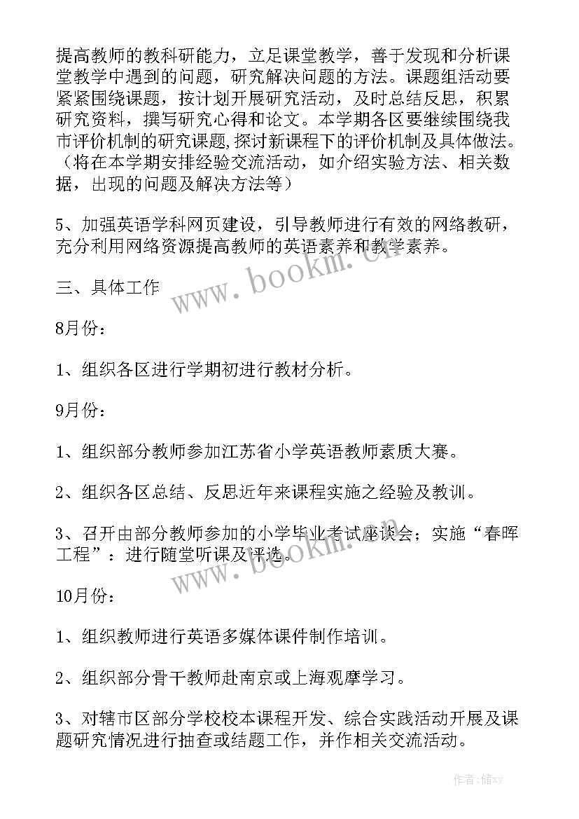 小学英语学科工作总结本学期工作情况 小学英语教学工作计划