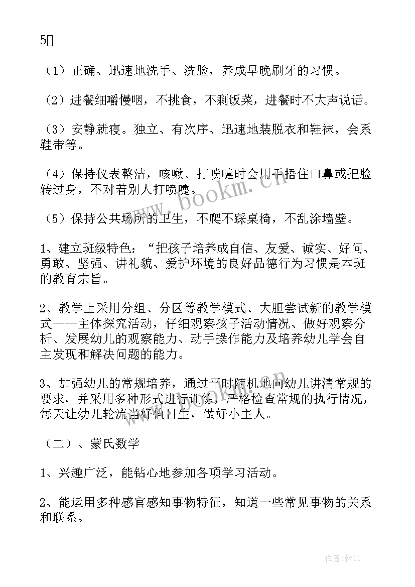 中班学期工作计划幼儿发展现状分析