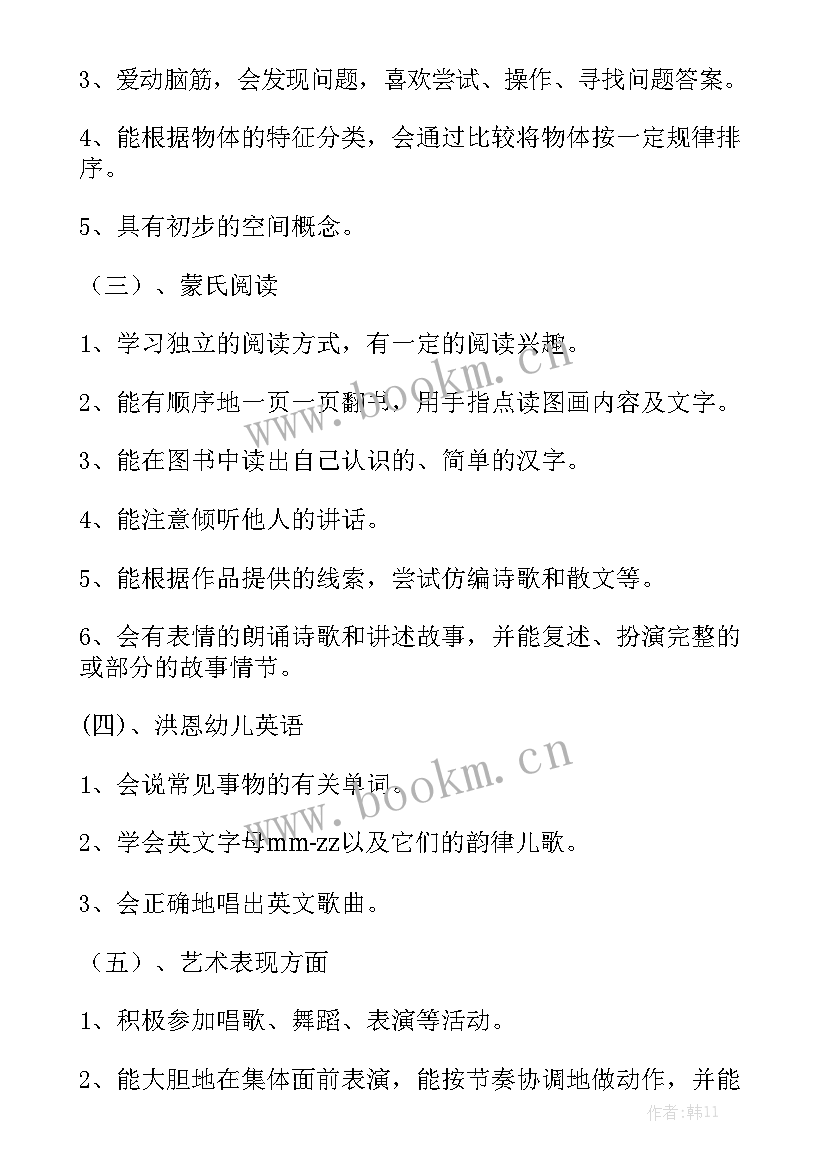 中班学期工作计划幼儿发展现状分析