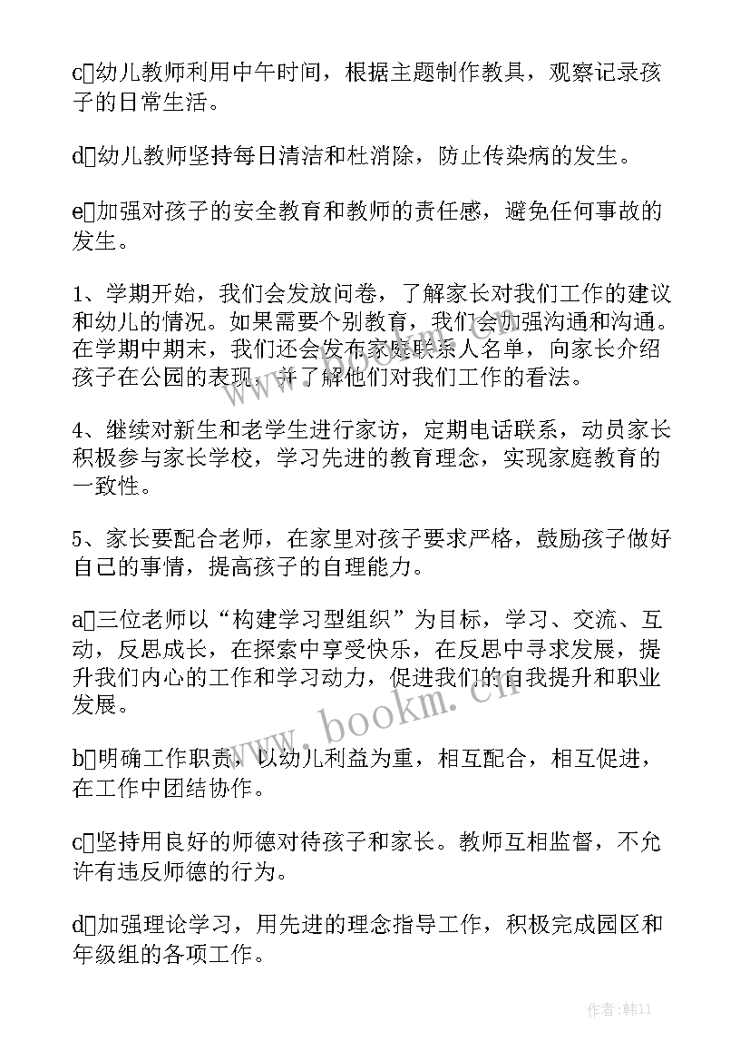 中班学期工作计划幼儿发展现状分析