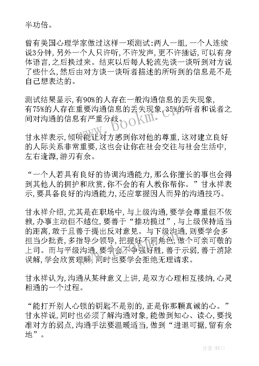 提高沟通能力的工作计划和目标 如何提高销售技巧和沟通能力