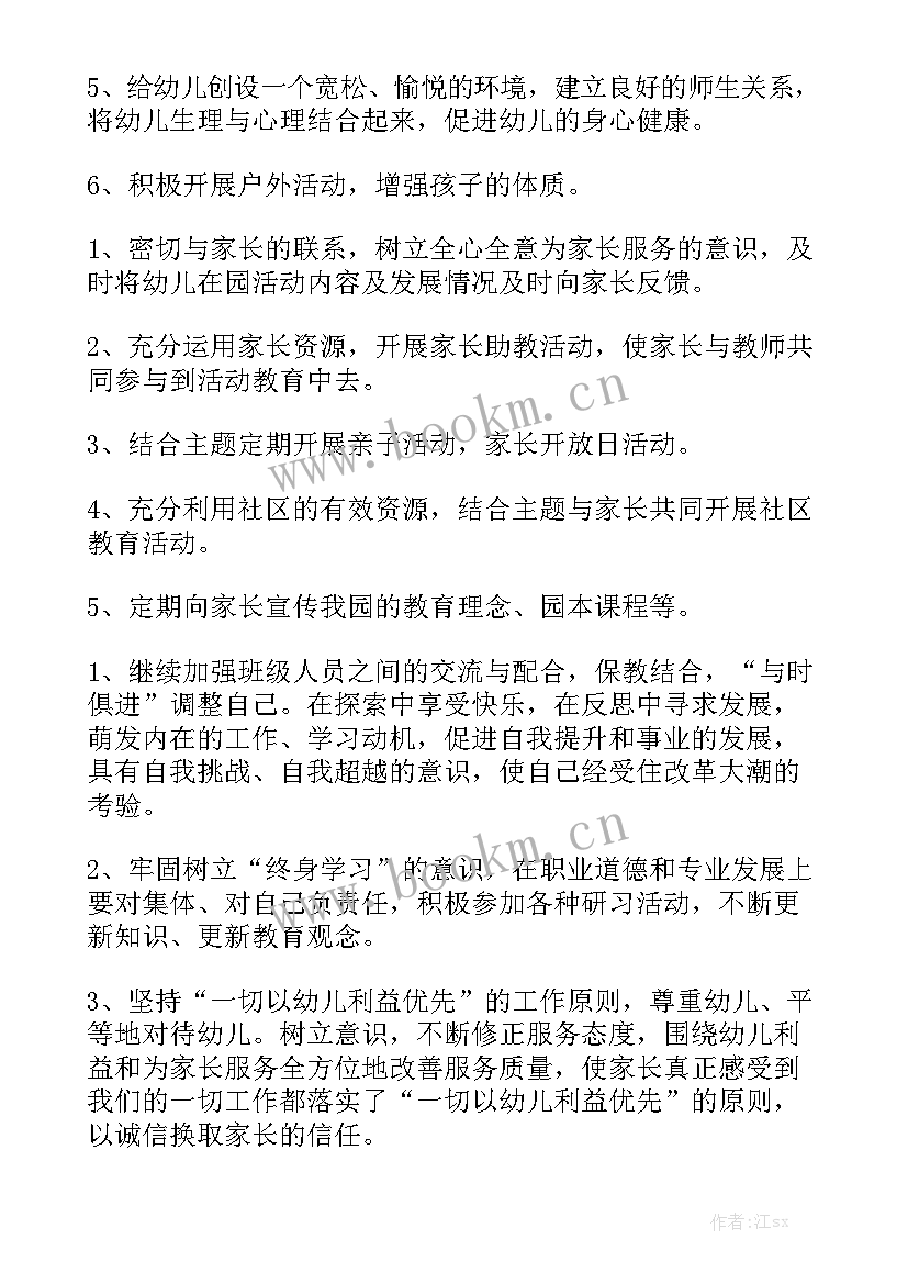 班级工作计划大大班