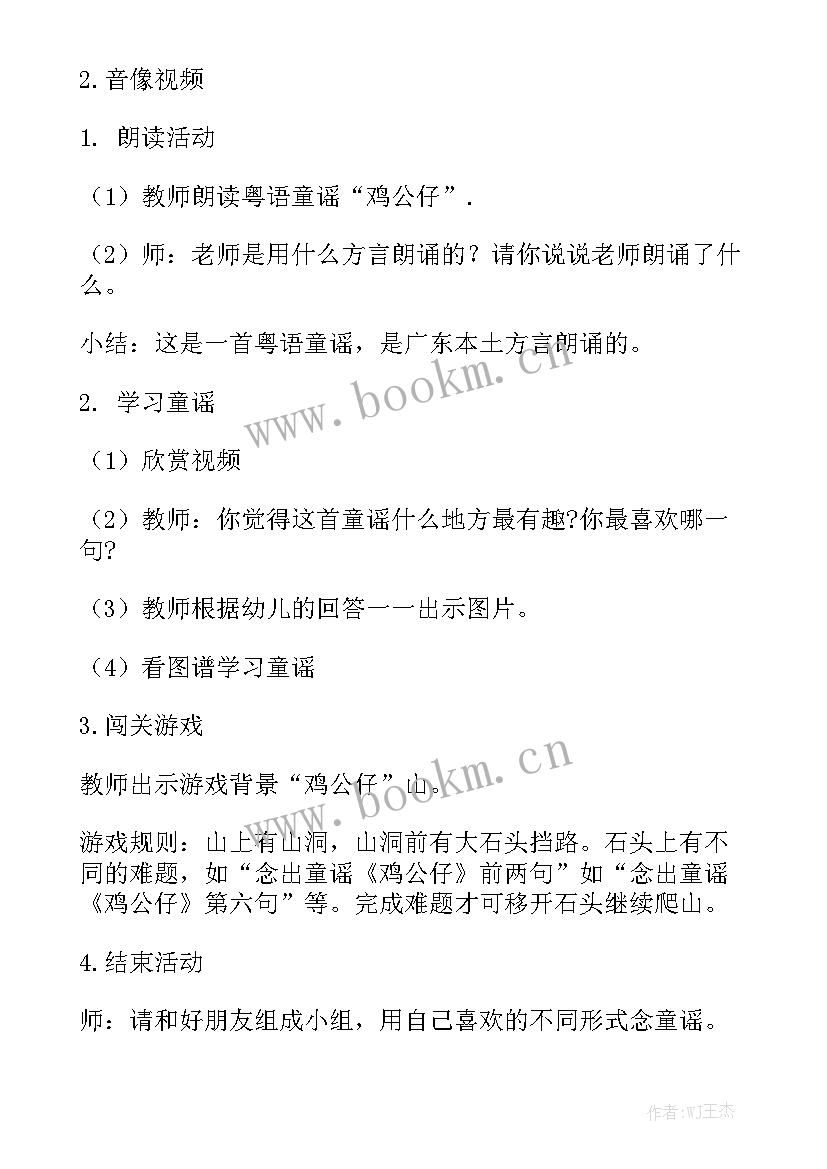 童谣教学工作计划及目标