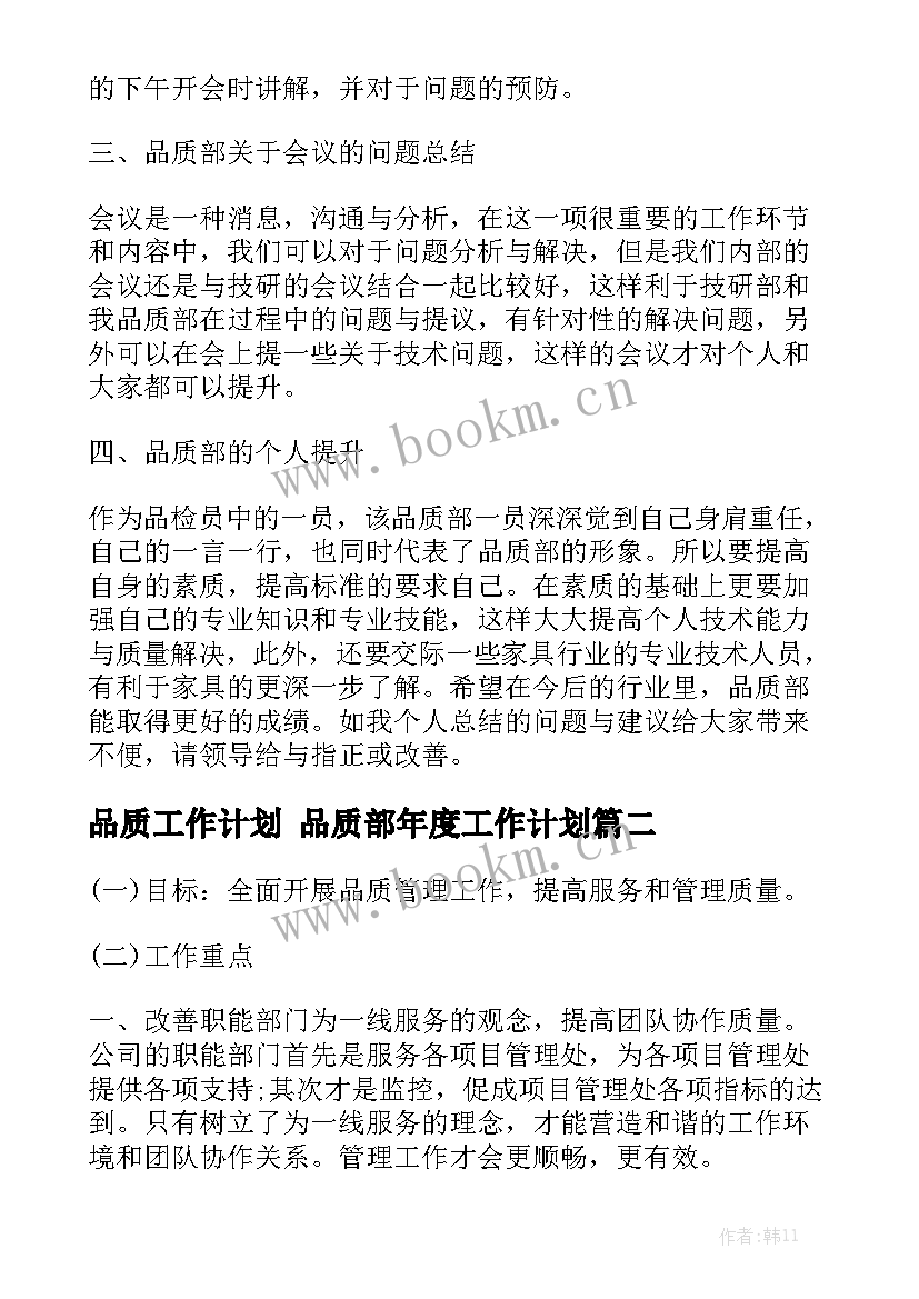 品质工作计划 品质部年度工作计划