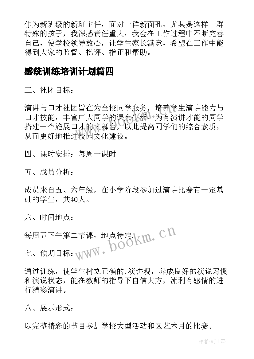 感统训练培训计划