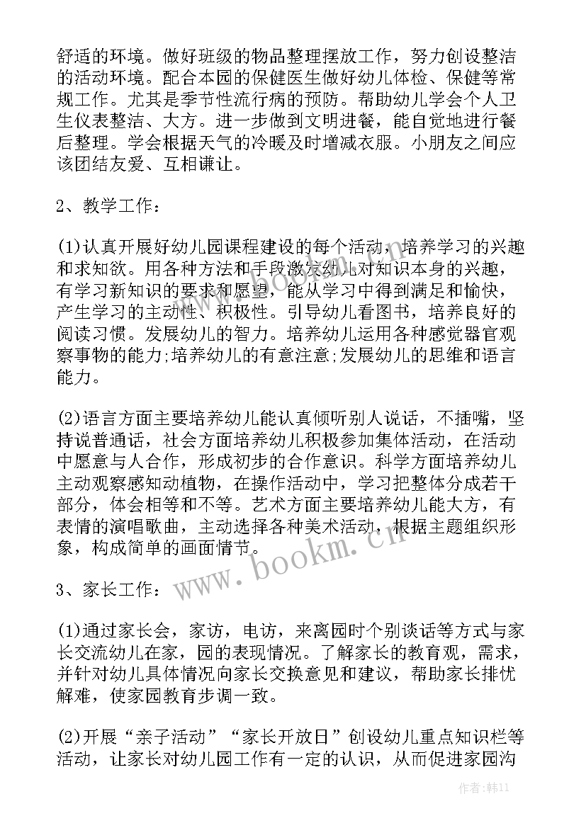 幼儿园大班班级教育计划