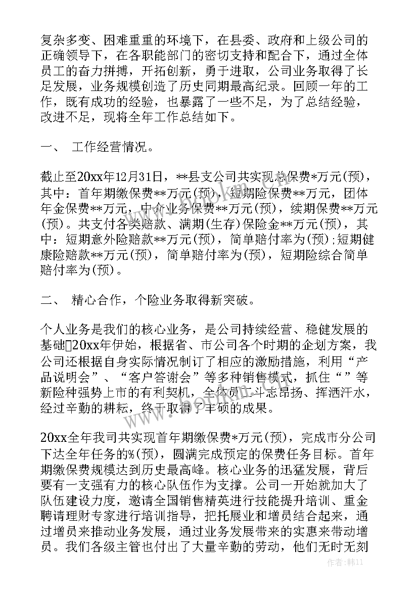 保险公司下一步工作计划 保险公司的工作计划