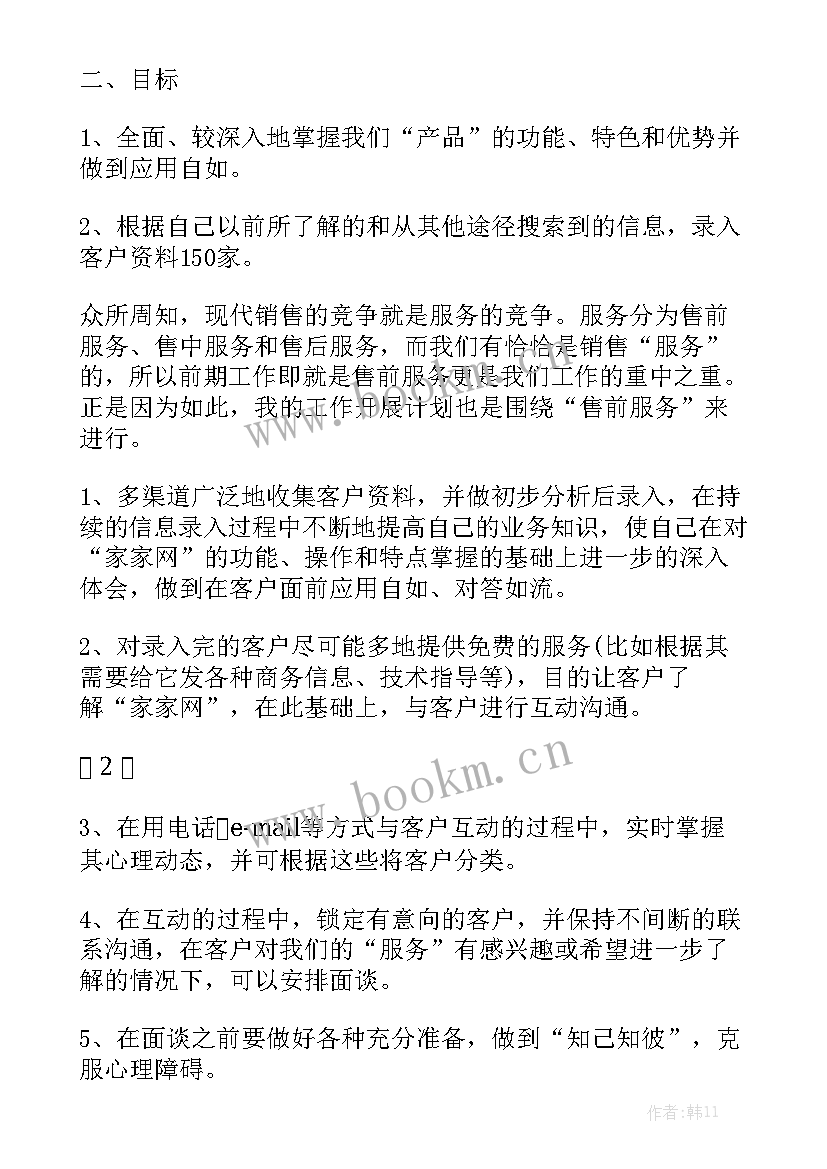 保安队下月工作计划 下月工作计划